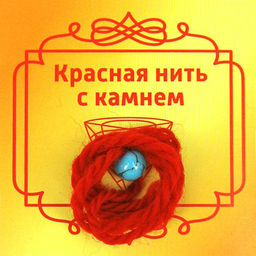 Красная нить с камнем Туркенит, 8мм
