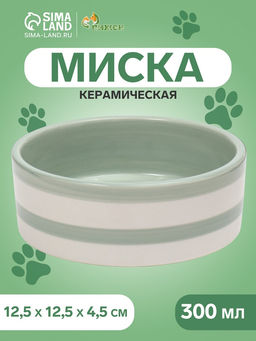 Миска керамическая След 300 мл - 12.512.54.5 см, зелёная/белая