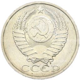 Монета 50 копеек 1984 года