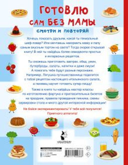 Готовлю сам без мамы