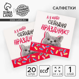 Цена за 2 шт. Салфетки бумажные Праздник, 24?24 см, 20 шт.