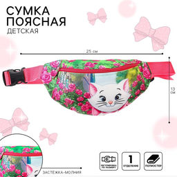 Сумка поясная детская для девочки, 25×6×13 см, Коты Аристократы