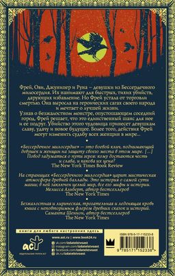 Бессердечное милосердие