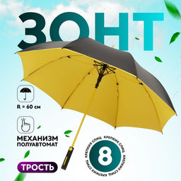 Зонт - трость полуавтоматический «Однотон», 8 спиц, R=60/70 см, d=120 см, МИКС