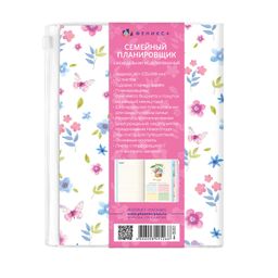 Еженедельник недатированный Семейный планировщик, А6+, арт. 56301/ 15 СЕМЕЙНЫЙ ПЛАНИРОВЩИК - Феникс+ фото 9