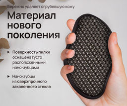 Пемза для ног нового поколения,НАНО Терка для пяток черная - Buro фото 3