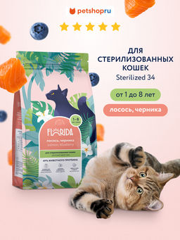 Сухой корм для стерилизованных кошек с лососем и черникой, Sterilised 34 Salmon