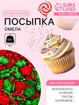 Посыпка кондитерская Новогодняя омела, 50 г