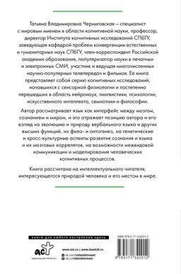 Мозг, язык и сознание. Чеширская улыбка кота Шрёдингера