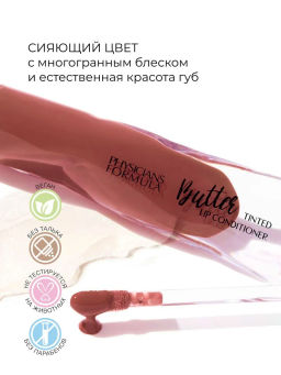 PHYSICIANS FORMULA Бальзам для губ Butter Lip Tinted Conditioner тон: пляжный загар, 7,9 мл  фото 3