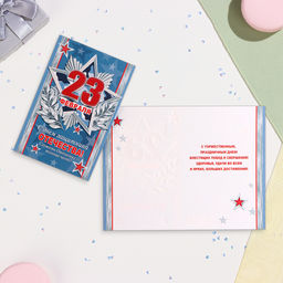 Цена за 10 шт. Открытка «23 Февраля» конгрев, тиснение, 12.5×19.4 см