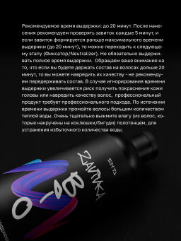 BIO-ЗАВИВКА от Hair Sekta: Hard - для трудноподдающихся волос (500 мл)  фото 6