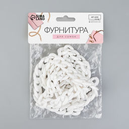 Цепочка для сумки, пластиковая, 17 23 мм, 120 см, цвет белый - Арт узор фото 14