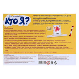 Игра на угадывание Кто я? Профессии и животные 2-х сторонние карточки - Лас Играс kids фото 7