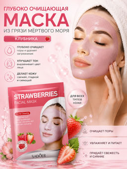 SADOER Маска косметическая Сужение пор Для зрелой кожи - BQB фото 5