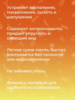 Концентрат масел для лица Глубокое увлажнение - Siberina фото 11