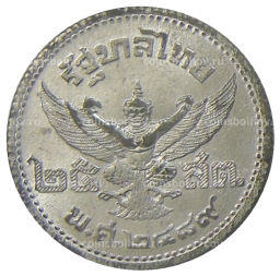25 сатанг 1946 года Таиланд