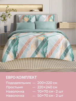 Постельное белье ГРЭННИ Евро + 4 наволочки