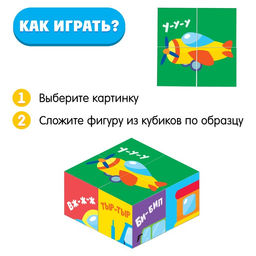 IQ кубики Транспорт, 4 шт. - Iq-zabiaka фото 2