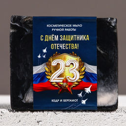 Мыло для рук ЧИСТОЕ СЧАСТЬЕ С 23 Февраля!, 90 г, аромат кедра и бергамота  фото 2