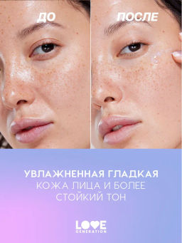 LOVE GENERATION Праймер для лица, основа под макияж Serotonin увлажняющая 40 мл  фото 7