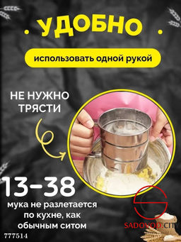 Кружка-сито для просеивания муки