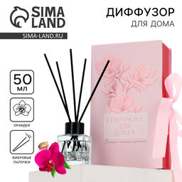 Диффузор ароматический с палочками «Для тебя», ароматизатор для дома 50 мл., аромат орхидея