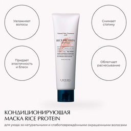 Маска для волос кондиционирующая Rice Protein, 140 г мл. - Lebel фото 4