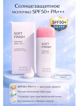 Солнцезащитное молочко Sun Milk SPF 50+ PA+++, 70мл