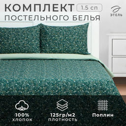 Постельное бельё Этель 1,5 сп Small leaves, 143х215 см, 150х214 см, 50х70 см 2 шт, поплин фото 6