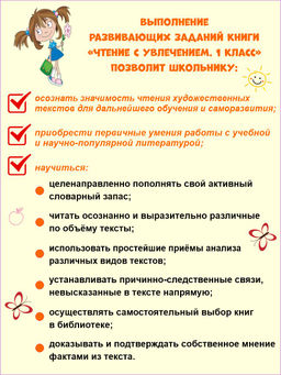 Чтение с увлечением 1 класс. По дорогам сказок. Рабочая тетрадь. ФГОС - Издательство Планета фото 3