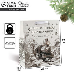 Пакет подарочный новогодний ламинированный «Приключений в новом году», тиснение, ML 23×27×11.5 см