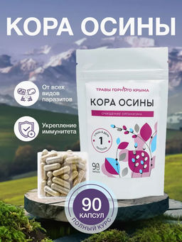 Капсулы Кора осины. Очищение организма - Травы горного крыма фото 10
