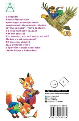 Мойдодыр. Сказки