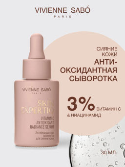 Vivienne Sabo Skin Expertiq Антиоксидантная сыворотка для сияния кожи с витамином С 30 мл