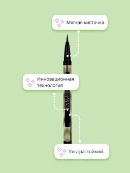 до 08.24 EVELINE ПОДВОДКА ДЛЯ ГЛАЗ УЛЬТРАСТОЙКАЯ PRECISE BRUSH LINER тон черный  фото 2