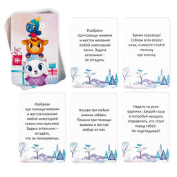 Новогодние фанты «В кругу родных и близких», 20 карт, 6+