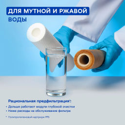 Комплект сменных модулей РР5-В510-02-07 ( для Трио Норма) Аквафор  фото 8
