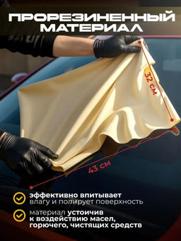 Профессиональная замшевая салфетка для авто и дома 43*32