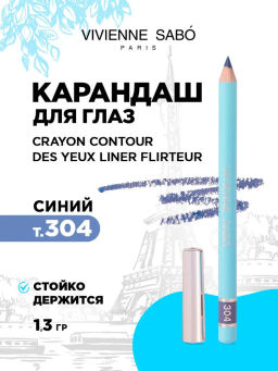 Vivienne Sabo Карандаш для глаз LINER FLIRTEUR тон 304 синий