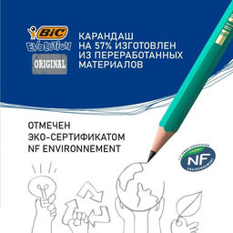 Цена за 2 шт. Набор карандашей чернографитных 3 штуки BIC «Evolution», НВ, пластиковый, с ластиком