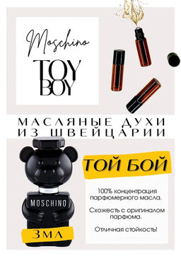 Масляные духи по мотивам ароматаTOY BOY / Moschino - Get parfum фото 3