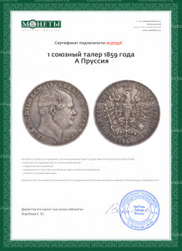 Монета 1 союзный талер 1859 года A Пруссия