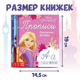 Набор прописей Буквы, цифры и фигуры, 4 шт. по 20 стр., А5, Принцессы - Disney фото 6