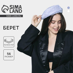 Берет в клетку, голубой, р-р 56 см