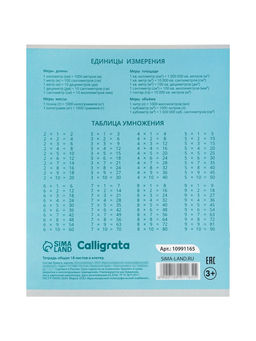 Цена за 240 шт. Тетрадь 18 листов в клетку Calligrata KIDS, блок №2, 5 В МИКС