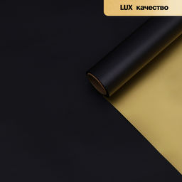 Пленка для цветов «Пленка с золотом», цвет чёрный, 58 см × 5 м