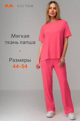 Женский костюм в рубчик Happyfox