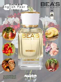 Парфюм Beas 50 ml W 573  women