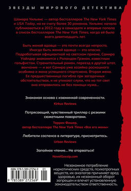 Прежняя жена. Уильямс Ш.